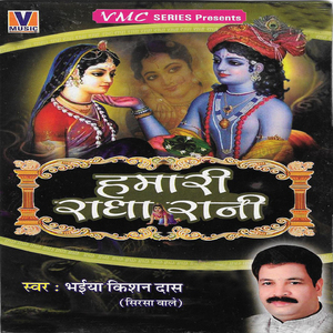 Radhe Radhe Shyama Pyari Taro Jivan Naiya