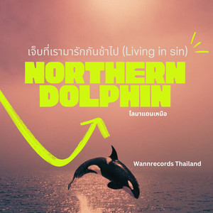 เจ็บที่เรามารักกันช้าไป (Living in sin)