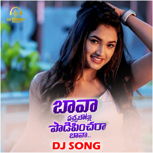 Bava Pachabottu Podipinchara Bava DJ Song