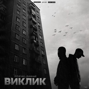 Виклик
