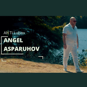 Ах ти любов