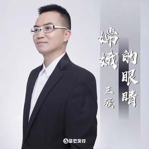 嫦娥的眼睛