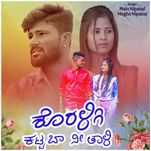 Koraligi Kattaba Ni Tali