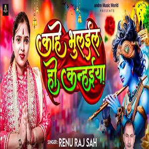 Kaahe Bhaleel Ho Kanhiya