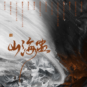 山海盅_古月山庄/沐风