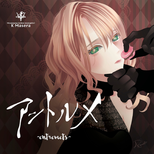 インターメッツォ　間