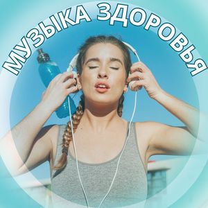 Целительные вибрации