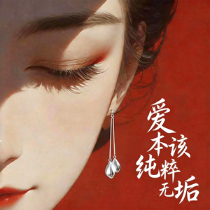 爱本该纯粹无垢