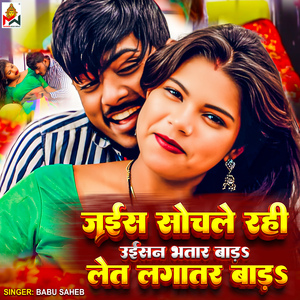 Jaisan Sochale Rahi Oisan Tu Bhatar Bada Let Lagatar Bada Ho