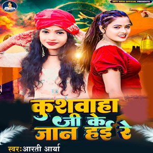 Kushwaha Ji Ke Jaan Hai Re