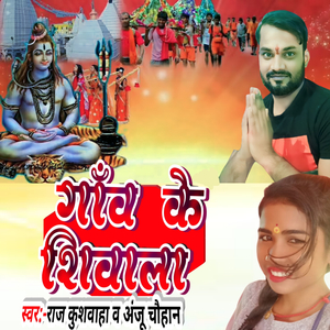 Gaanv Ke Siwala