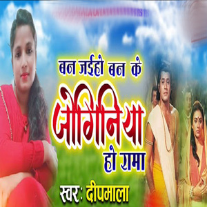 Ban Jaiho Ban Ke Joginiya Ho Ram