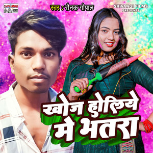 Khoje Holiye Me Bhatara