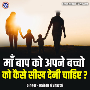 Maa Baap Ko Apne Bacchon Ko Kaise Seekh Deni Chahiye
