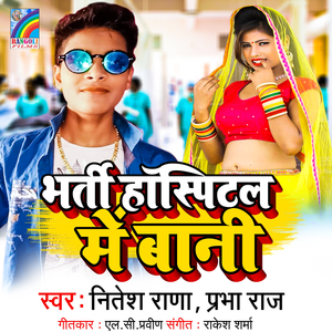 Bharti Hospital Me Bani