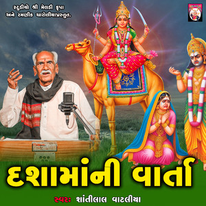 Dashama Ni Varta