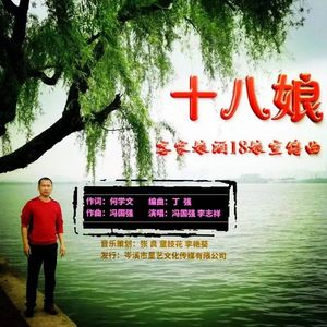 十八娘(客家娘酒18娘宣传曲)