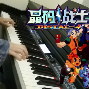 我不怕（钢琴版）