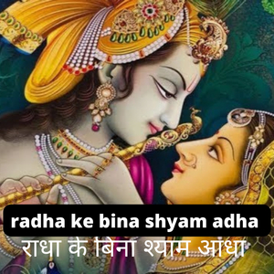 Radha ke Bina Syam Adha (Trance)