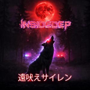 遠吠えサイレン