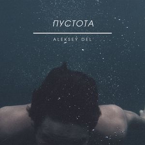 Пустота