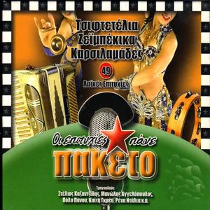 To agori mou plironi