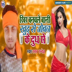 Kheer Banvale Bani Kudh Se Joben Ke Dudh Se