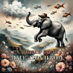 С ветром в поле