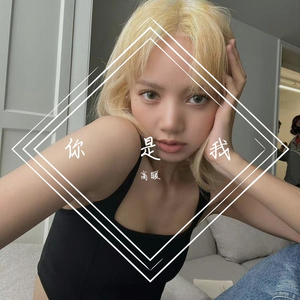 永不失联的爱live（cover 单依纯）