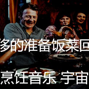 精彩待在家里环境