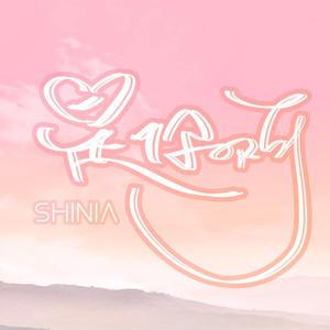 是你啊（翻自 迪丽热巴）