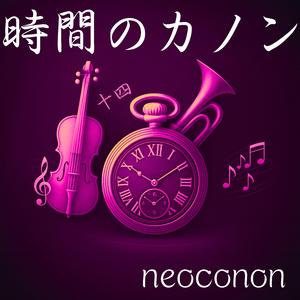 星雲のセレナーデ