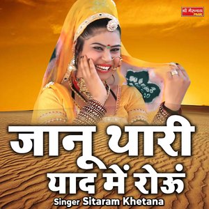 Janu Thari Yaad Mein Roun