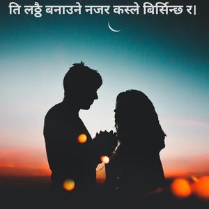 Kasle Birsinchha Ra