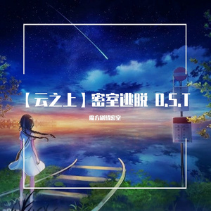 迷失空间（剧情音乐）