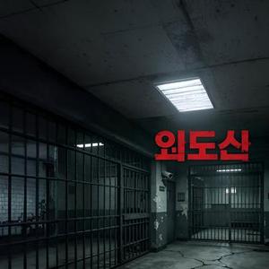 호령해