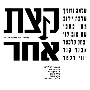 זה כל מה שיש