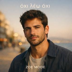 Όχι Λέω όχι