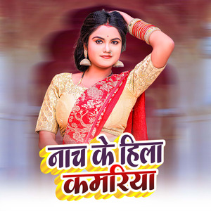 Nach Ke Hila Kamariya