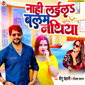 Nahi Layila Balam Nathiya