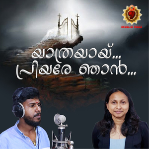 Yathrayay Priyare Njaan