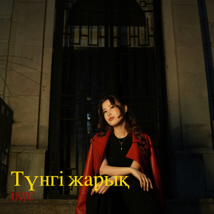 Түнгі жарық