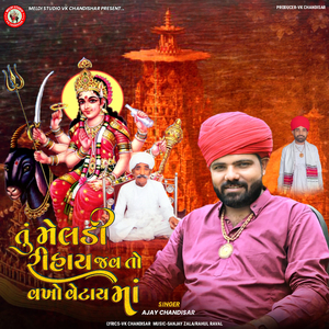 Tu Meldi Rihay Jav To Vakho Vetay Maa