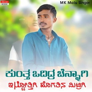 ಕುಂತ್ತ ಒದಿದ್ರ ಚೆನ್ನಾಗಿ