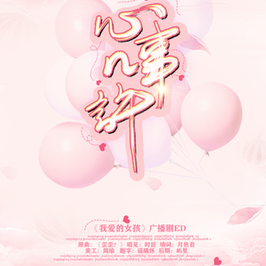 心事几许