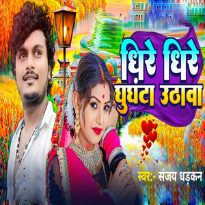Dhire Dhire Ghunghta Uthawa
