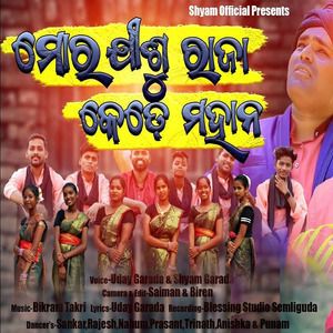 Mor Jishu Raja Kede Mohan