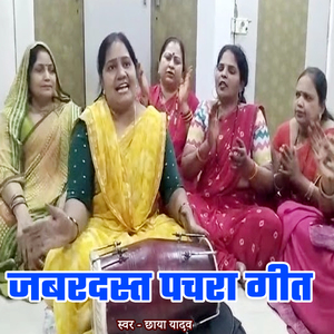 Jabaradast Pachra Geet