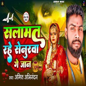 Salamat Rahi Senurwa Ge Jaan