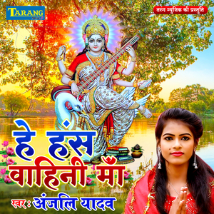 He Hanswahini Maa
